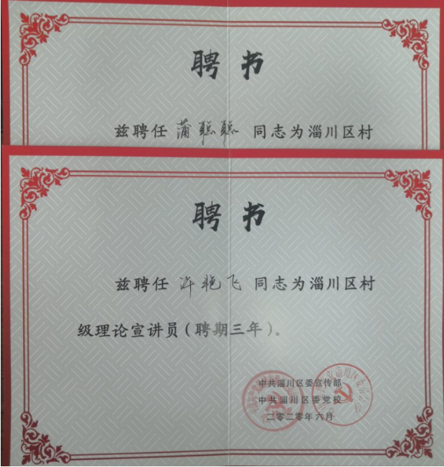 集團派員參加淄川區(qū)村級理論宣傳員培訓(xùn)12