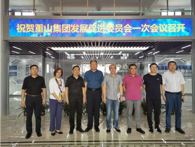 集團(tuán)發(fā)展促進(jìn)委員會(huì)成立并召開第一次全體會(huì)議9