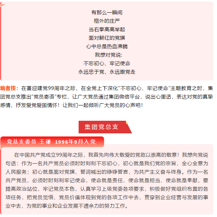 【黨員寄語(yǔ)】“我想對(duì)黨說(shuō)句心里話(huà)”選登（一）86