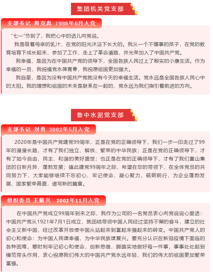 【黨員寄語(yǔ)】“我想對(duì)黨說(shuō)句心里話(huà)”選登（一）86