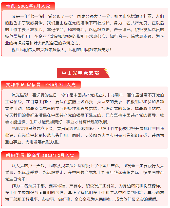 【黨員寄語(yǔ)】“我想對(duì)黨說(shuō)句心里話(huà)”選登（一）86