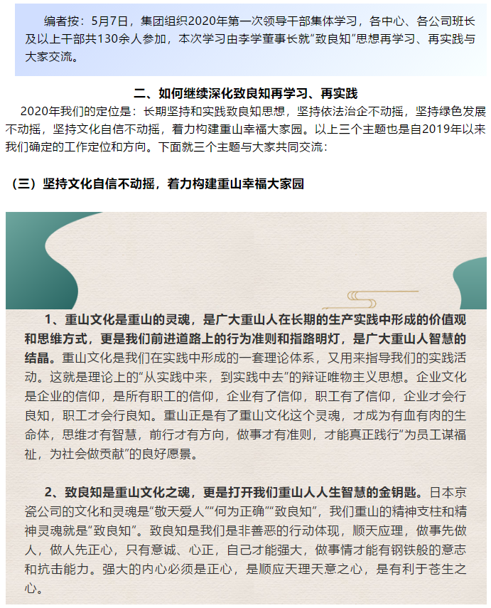 【學(xué)講話 促發(fā)展】“致良知”思想再學(xué)習(xí)、再實(shí)踐——李學(xué)董事長(zhǎng)在2020年首次領(lǐng)導(dǎo)干部集體學(xué)習(xí)上的講話（二十三）68