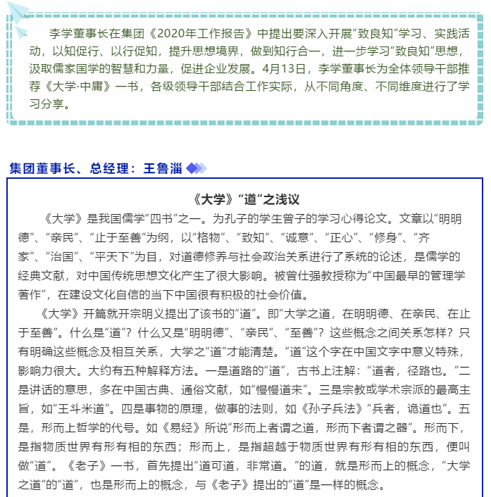 【大學?中庸】心得分享（一）93