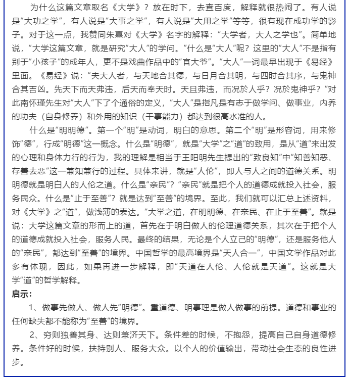 【大學?中庸】心得分享（一）93