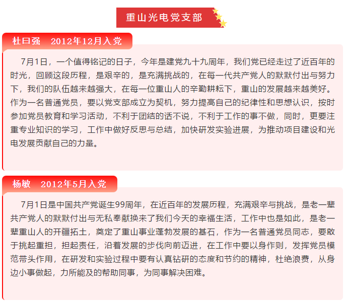 【黨員寄語】“我想對黨說句心里話”選登（三）69