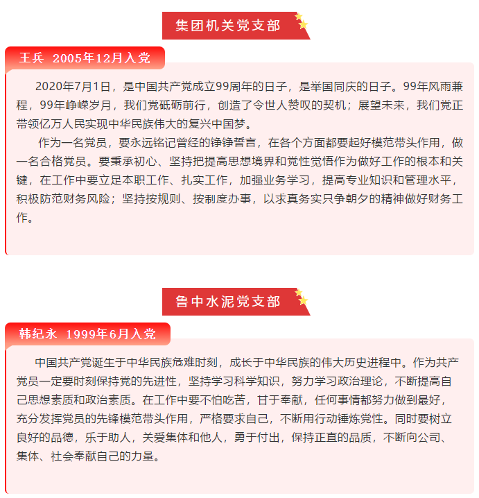 【黨員寄語】“我想對黨說句心里話”選登（四）66