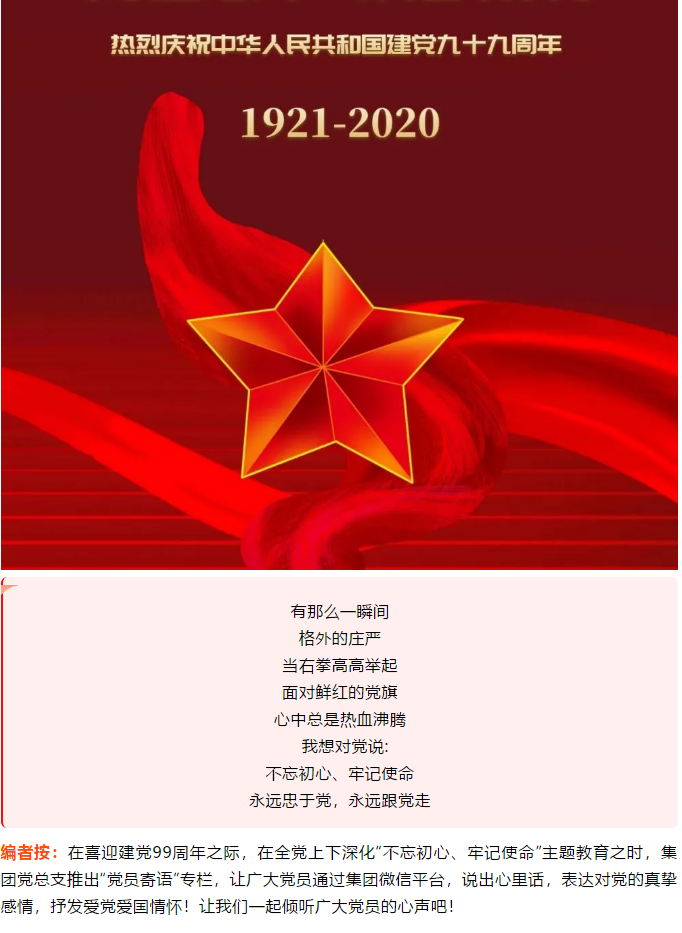 【黨員寄語(yǔ)】“我想對(duì)黨說(shuō)句心里話”選登（五）36