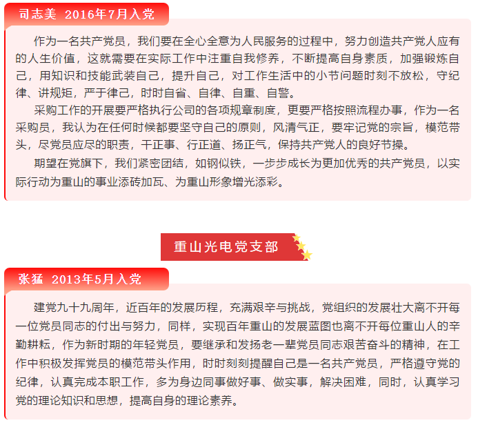 【黨員寄語(yǔ)】“我想對(duì)黨說(shuō)句心里話”選登（五）36