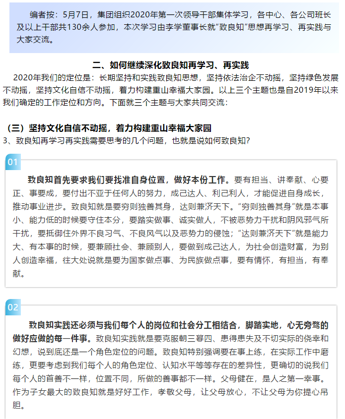 【學(xué)講話 促發(fā)展】“致良知”思想再學(xué)習(xí)、再實(shí)踐——李學(xué)董事長(zhǎng)在2020年首次領(lǐng)導(dǎo)干部集體學(xué)習(xí)上的講話（二十四）73