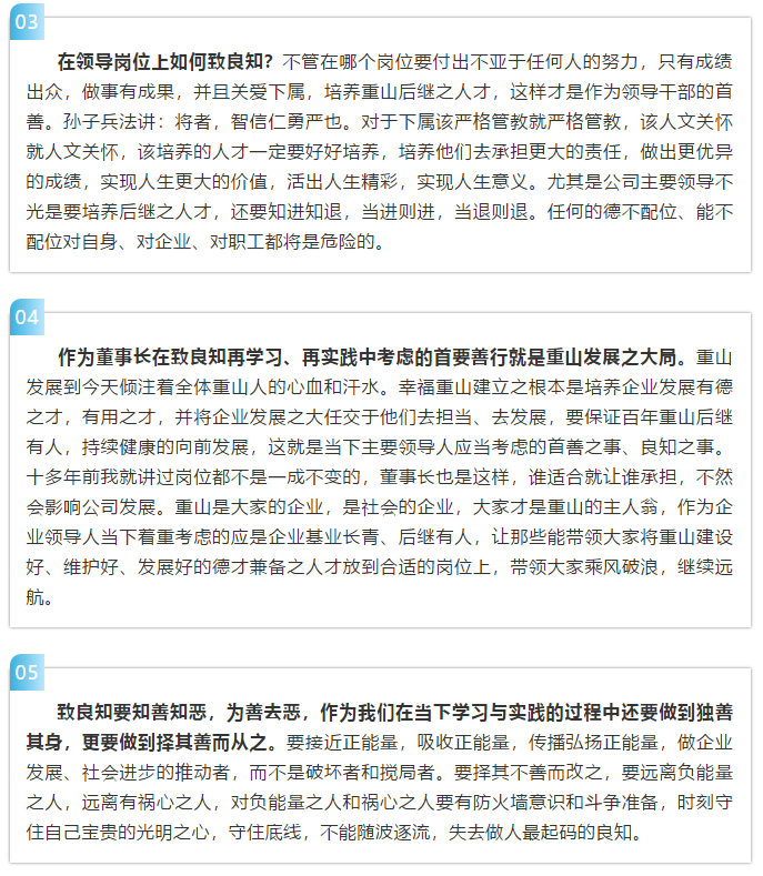 【學(xué)講話 促發(fā)展】“致良知”思想再學(xué)習(xí)、再實(shí)踐——李學(xué)董事長(zhǎng)在2020年首次領(lǐng)導(dǎo)干部集體學(xué)習(xí)上的講話（二十四）73