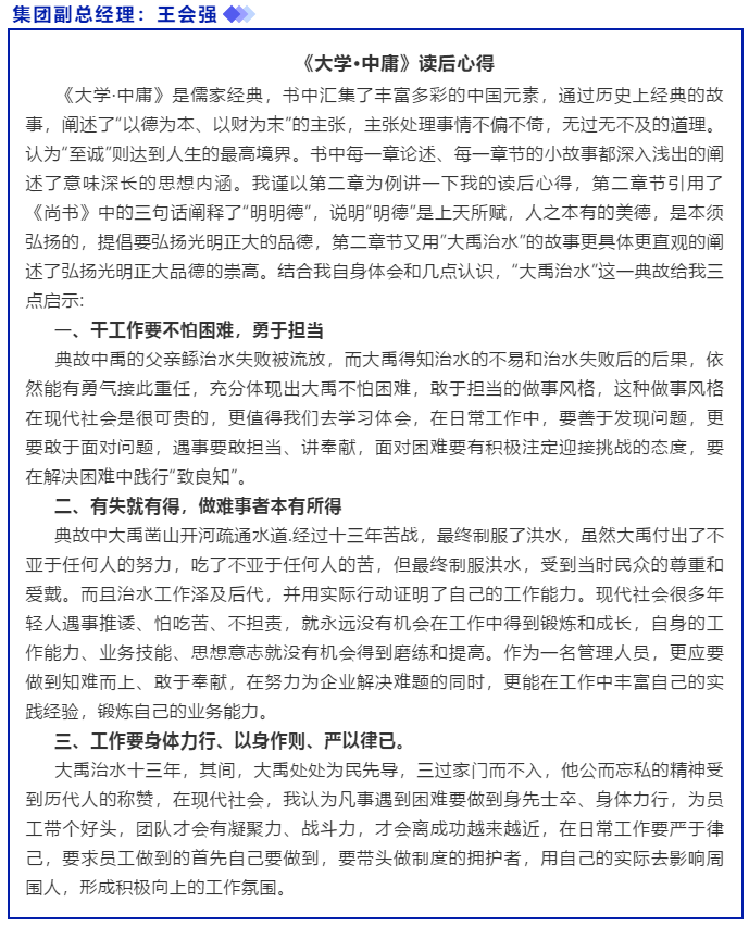 【大學(xué)?中庸】心得分享（二）46