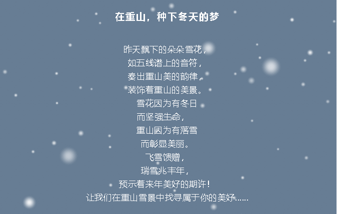 來重山找尋屬于你的美好！