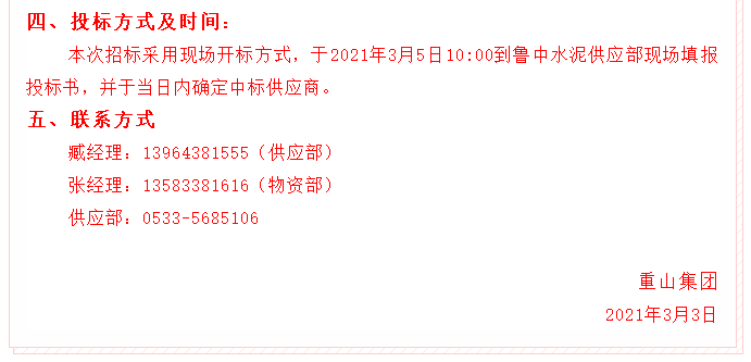 【招標(biāo)公告】重山集團(tuán)72