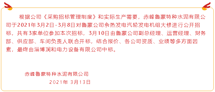 【中標(biāo)公告】魯蒙公司77