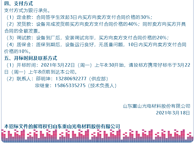 【招標(biāo)公告】重山光電39