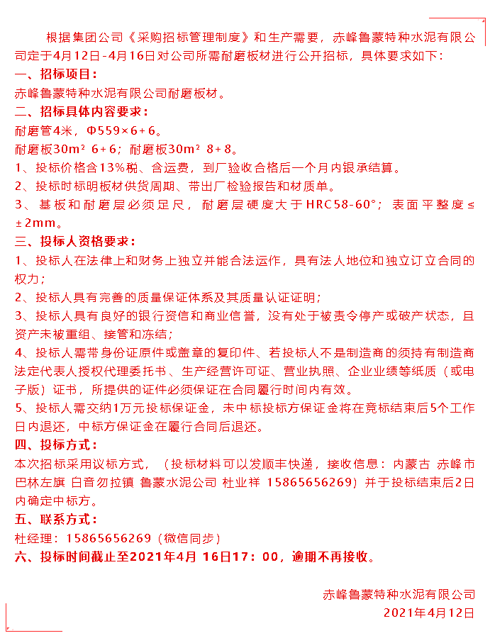 【招標(biāo)公告】魯蒙公司86