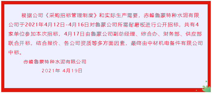 【中標公告】魯蒙公司72