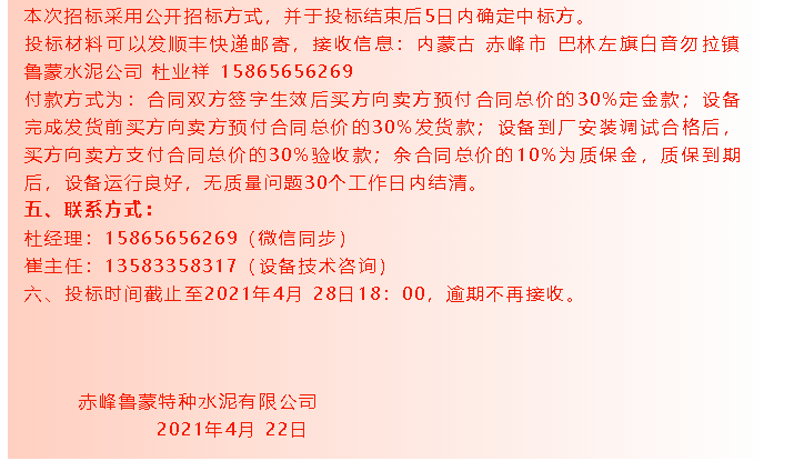 【招標公告】魯蒙公司92