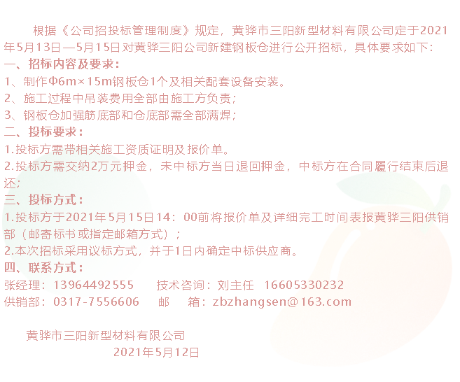 【招標(biāo)公告】黃驊三陽(yáng)12