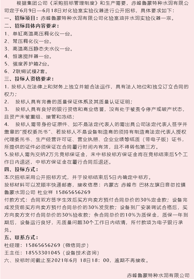 【招標公告】魯蒙公司84