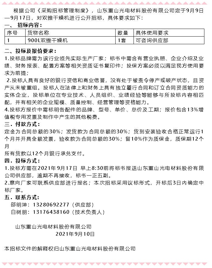 【招標公告】重山光電65
