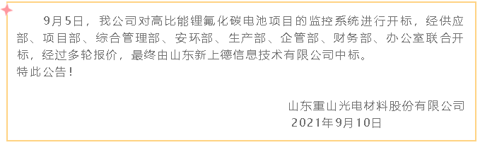 【中標公告】重山光電67