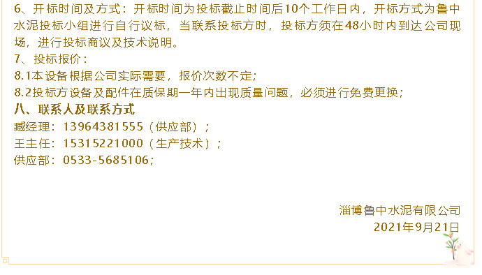 【招標公告】魯中水泥75