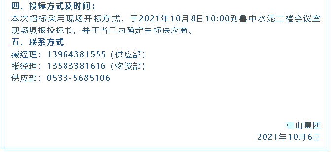 【招標公告】重山集團廢舊物資處置招標、設備拆除及處置項目招標16
