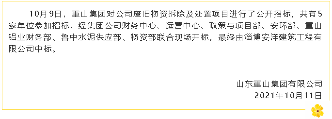 【中標(biāo)公告】重山集團5
