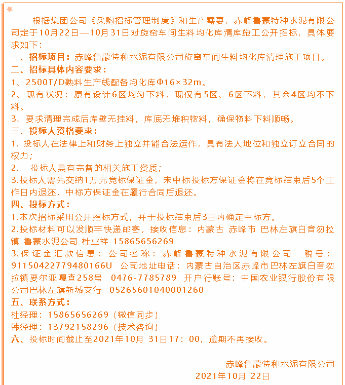 【招標公告】魯蒙公司57