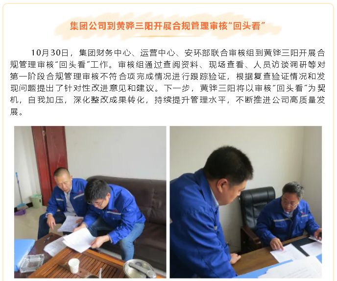 集團公司到黃驊三陽開展合規(guī)管理審核“回頭看”90