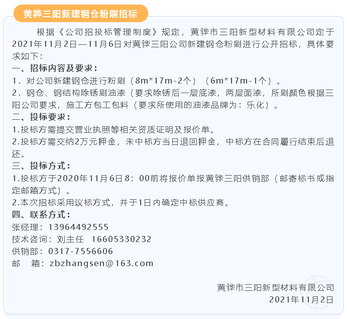 【招標(biāo)公告】黃驊三陽(yáng)69