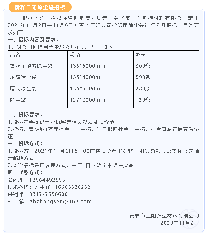 【招標(biāo)公告】黃驊三陽(yáng)92