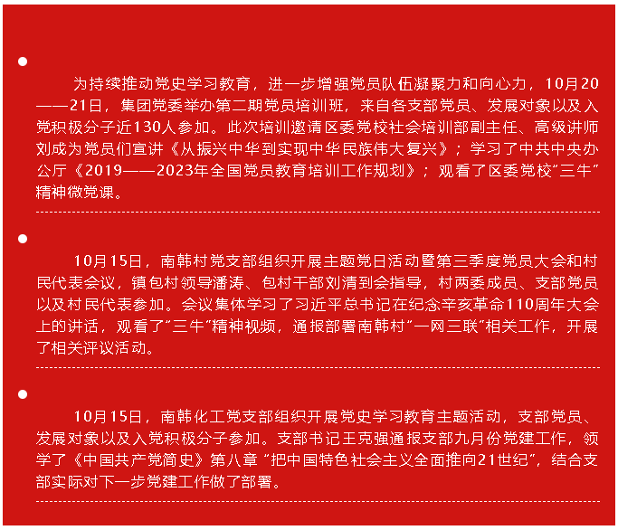 十月份黨史學(xué)習(xí)教育簡報(bào)23