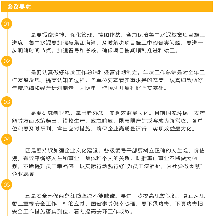 【頭條】集團(tuán)召開月度工作會37