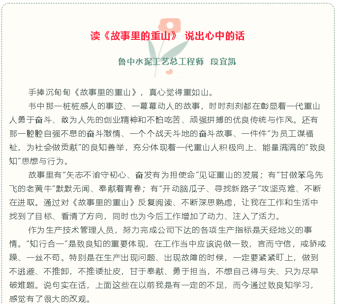 【重山故事分享（十五）】讀《故事里的重山》 說出心中的話91