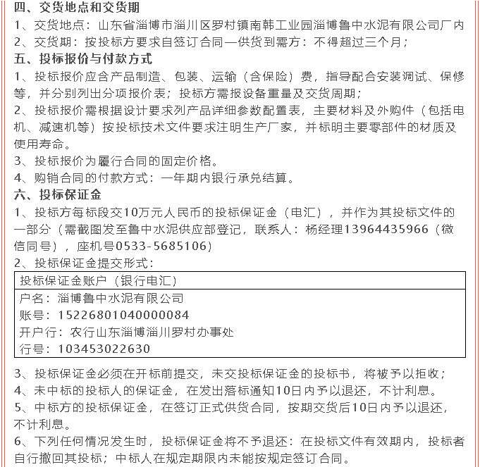 【招標公告】魯中水泥21