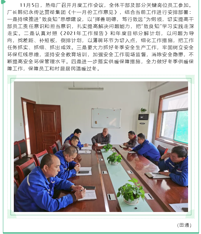 熱電廠召開(kāi)月度工作會(huì)議30