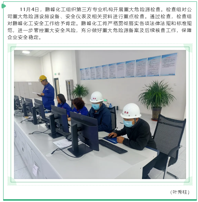 鵬峰化工開展重大危險源檢查17