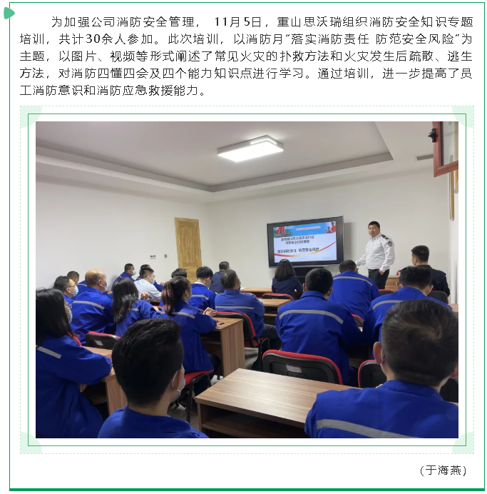 重山思沃瑞組織消防知識專題培訓(xùn)30