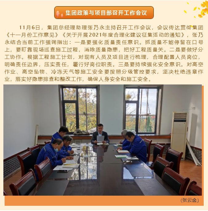 集團(tuán)政策與項(xiàng)目部召開工作會議49