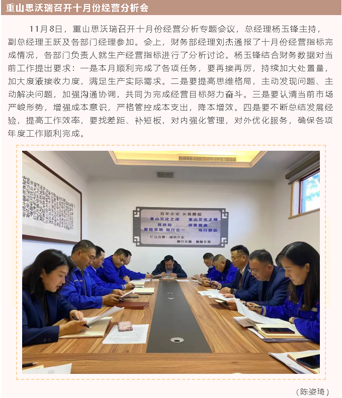 重山思沃瑞召開(kāi)十月份經(jīng)營(yíng)分析會(huì)39