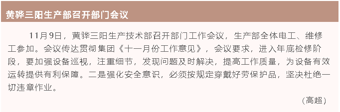黃驊三陽生產(chǎn)部召開部門會(huì)議32