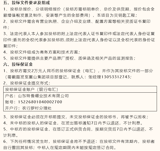 【招標公告】特普硼業(yè)10