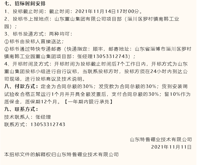 【招標公告】特普硼業(yè)10