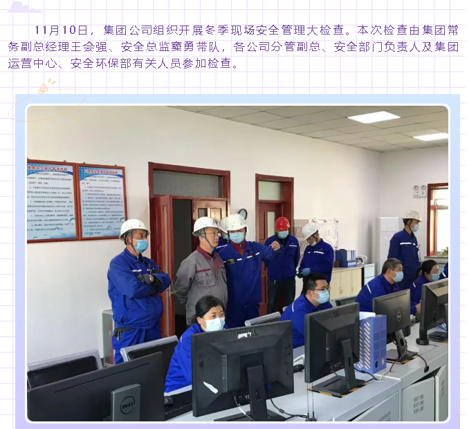 集團公司組織現場安全管理大檢查23