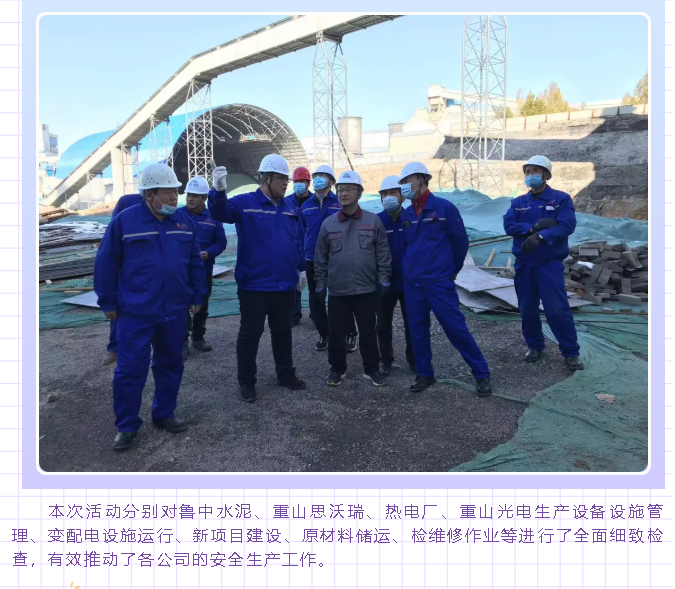 集團公司組織現場安全管理大檢查23