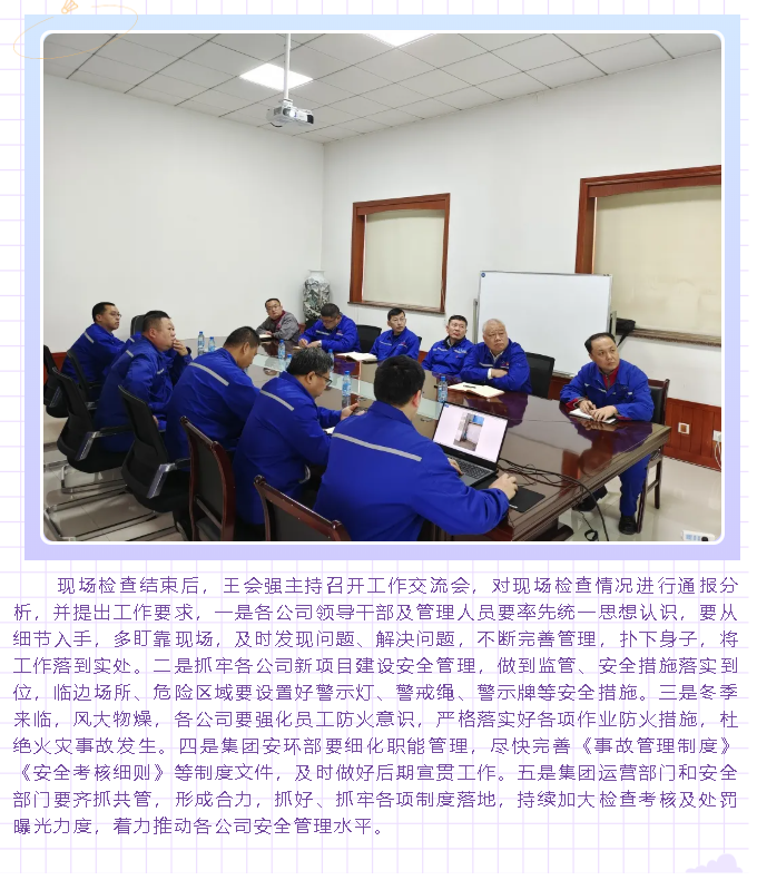 集團公司組織現場安全管理大檢查23