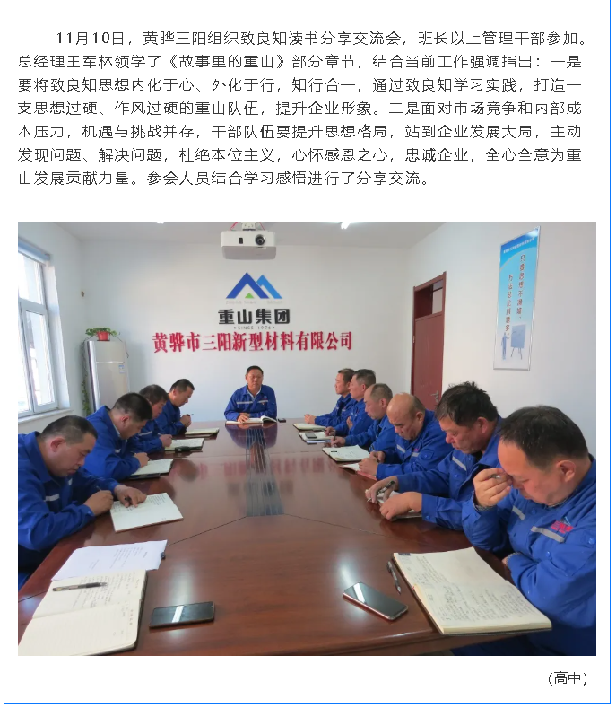 黃驊三陽(yáng)組織致良知讀書分享交流會(huì)82