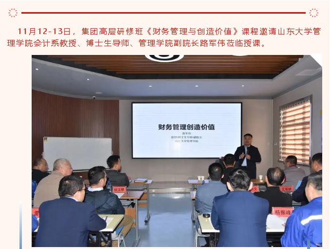 集團高層研修班《財務(wù)管理與創(chuàng)造價值》課程圓滿結(jié)束80